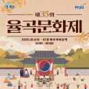 제35회 율곡문화제 이미지