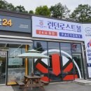 런던로스트볼팩토리 이미지