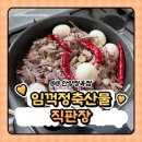 우리축산물 | 안양정육점 [임꺽정축산물직판장] 방문 후기 추천