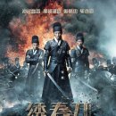 수춘도 Brotherhood of Blades, 2014 제작 중국 | 액션 외 | 2015.03.26 개봉 | 15세이상관람가 | 112분 감독루양 출연장첸, 왕천원, 이동학, 섭원 이미지