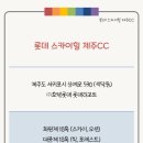 (주)호텔롯데 스카이힐 부여 CC 이미지