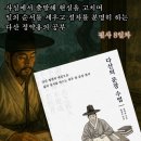 『 다산의 문장 수업 - 다산 평생의 내공으로 삶의 질서를 만드는 하루 한 문장 필사』 필사8일차