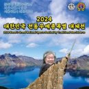 2024대한민국전통무예종목별대체전 개최 이미지