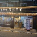 쌍문역즉석우동 이미지