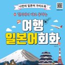 여행 일본어 회화 이미지