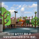 도란도란어린이공원 이미지