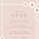 아론피부관리실