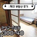 서울대벤처타운역 | ☑[계약후기]서울대벤처타운역 인근 깔끔한 원룸, 부담 없는 월세 매물☑