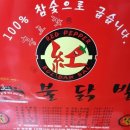 홍고추불닭발 이미지