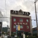 정락회관 이미지