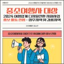 [공지] 중소여행사를 대상으로[여행업계 디지털 전환 지원사업] 홍보 하기 DX체험단 김수진 [한국관광...