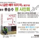 12월 13일(일) 배우 류승수 사인회가 진행됩니다. 이미지