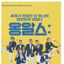 옹알스 히스토리 쇼 세계타임즈
