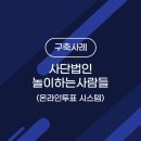 사단법인 놀이하는사람들 네이버블로그