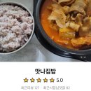 맛나집밥 - 서산시 | 맛나집밥