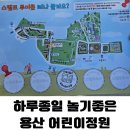 럭키어린이공원 | 용산 어린이정원 예약 방법부터 주차 꿀팁까지 서울 아이와 가볼만한 곳