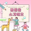 꿈틀아동발달센터 이미지