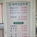 태화강순두부 이미지