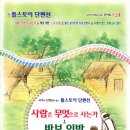 「두 노인」 을 읽고 Ⅰ 신앙의 본질을 돌아보게 되는 이야기