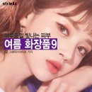 빛나화장품