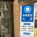 송파구 장지동 치과 위례중앙치과의원 진료시간 접근성 이용후기