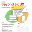 SK UX 개선 공모전 ^^ 이미지