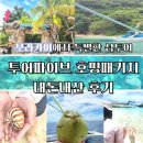 보라카이 섬투어와 호핑을 투어파이브에서 가성비 있게 즐겨 본 내돈내산 후기