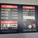 만나요김밥
