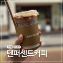 텐퍼센트커피역점 - 74951 | 월계역 카페 텐퍼센트커피 월계역점 시그니쳐라떼 후기