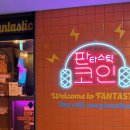 펑키노래연습장 이미지