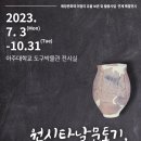 아주대학교 도구박물관 이미지