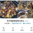 국가대표짜장면사무소 - 양주시 부흥로 2038-61 | 국가대표짜장면사무소