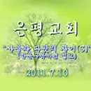 사울왕과 다윗왕의 차이3(삼상26:21-25) 이미지