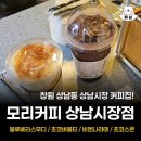 컴포즈상남 | 창원 상남동 상남시장 카페 추천 모리커피