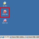 [윈도우XP] 바탕화면에 바로가기 아이콘 만들기 이미지