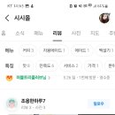 시시올 이미지