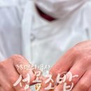 성목초밥