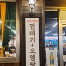 돈뼈락 | 양산쪽갈비 물금 맛집 돈뼈락쪽갈비 방문 후기