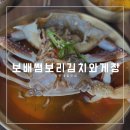 제주 서쪽 도민 맛집 제주간장게장 &#39;하귀 보배쌤보리김치와게장&#39;