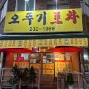 오뚜기 포차 이미지