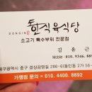 동인식육점 - 중구 경상감영길 286-6 | 대구시청맛집 소고기특수부위를 골라 먹을수 있는 동인식육점