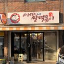 사러가쌀떡볶이집