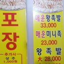 일곡왕족발