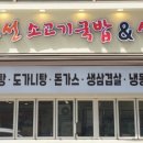 진선소고기국밥x삼겹 이미지