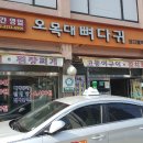 오목대뼈다귀 이미지