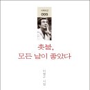 이원구 시인의 촛불 서사 시집 『촛불, 모든 날이 좋았다』(詩와에세이, 2017) 이미지