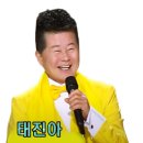 태진아 &#34;2025. 3.23 신곡 발매&#34; - 친구야 술 한잔하자 {작사:태진아.작곡:이루}. 김태훈님 희망곡