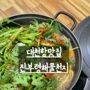 대천항맛집: 진부령해물천지 해물뚝배기 후기