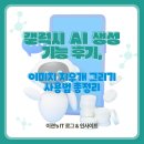 갤럭시 AI 생성 후기, 이미지 그리기 지우개 사용법 총정리