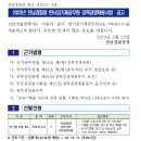 2023년 전남경찰청 한시임기제공무원 경력경쟁채용시험 공고 이미지